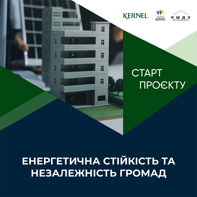 Проєкт «Енергетична стійкість та незалежність громад»